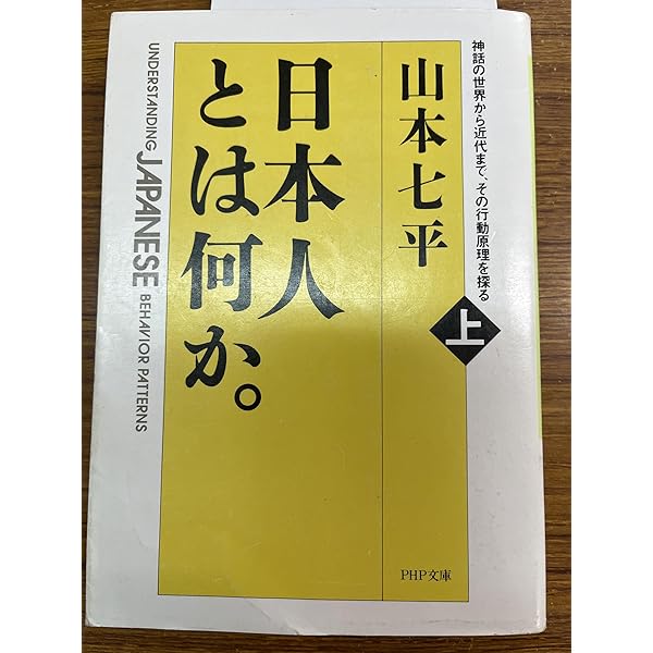 常識の研究 山本七平　美品 Amazon.co.jp: 常識の研究 : 山本 七平: Japanese Books